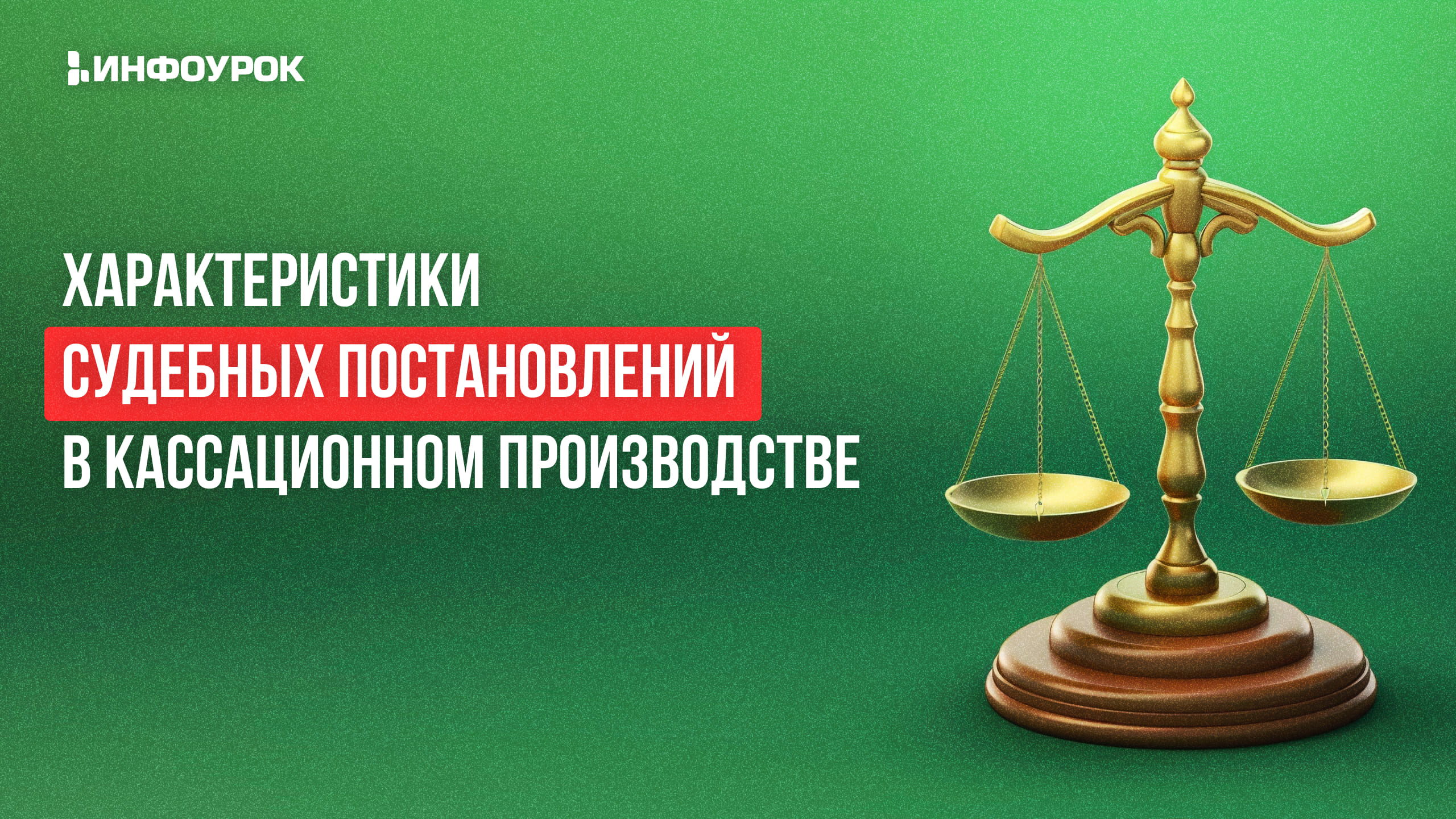 Обложка курса