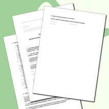 Шаблон приказа об утверждении должностной инструкции преподавателя-организатора ОБЗР