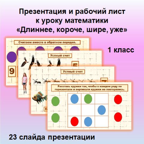 Презентация, рабочий лист и раздаточный материал для работы в парах по теме 