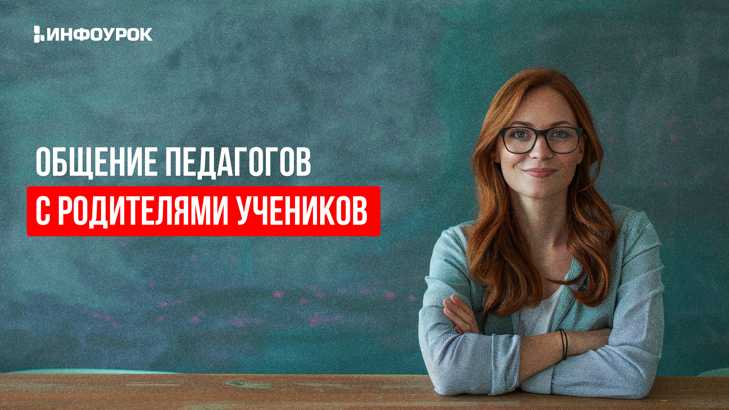 Обложка курса