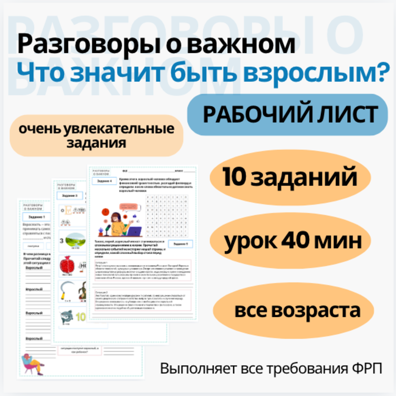 Разговоры важном 14 октября 2025г 4 класс. Разговоры важном 14 октября 2025г 4 класс