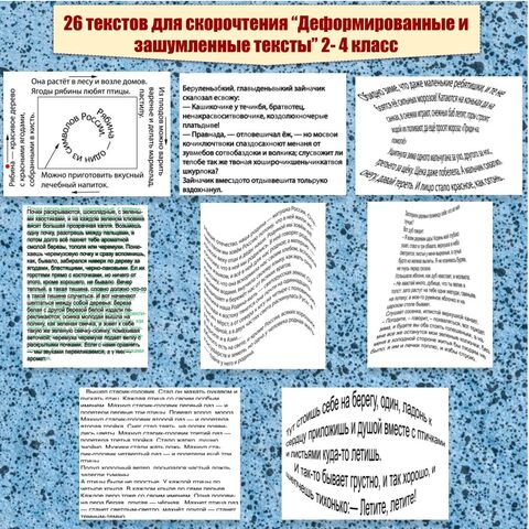 Тексты для формирования читательской грамотности младших школьников.