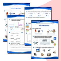 “Век информации” 9 сентября. “Разговоры о важном” (рабочий лист)