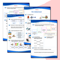 “Век информации” 9 сентября. “Разговоры о важном” (рабочий лист)