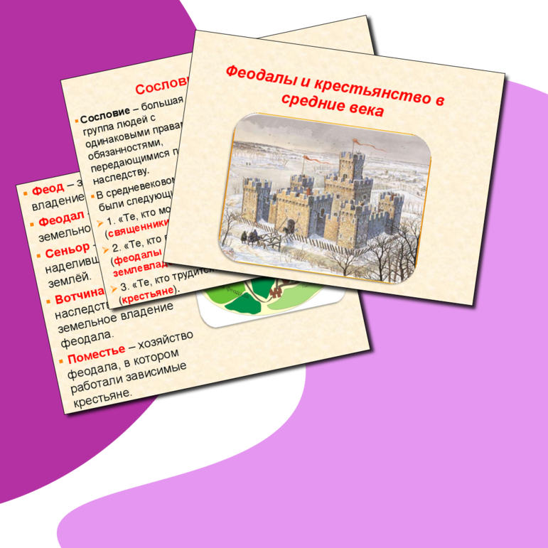 Феодалы и крестьянство в средние века Презентация по Всеобщей истории 6 ...