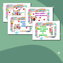 День семьи, любви и верности, 8 июля, речевые облачка