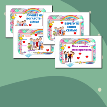 День семьи, любви и верности, 8 июля, речевые облачка