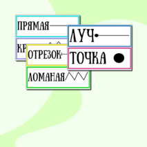 Наглядный материал 