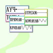 Наглядный материал 