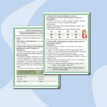 Практическая работа по теме «Изучение кратковременной памяти. Определение объема механической и логической памяти»