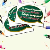 Речевые облачка 