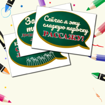 Речевые облачка 