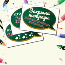 Речевые облачка 