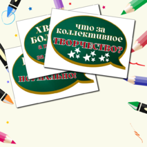 Речевые облачка 