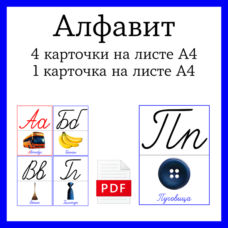 Презентация "Буквы русского алфавита. Буква И, и" 1 класс