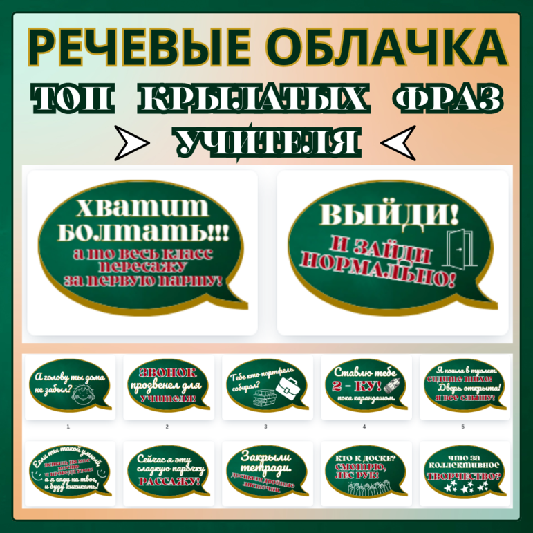 Речевые облачка 