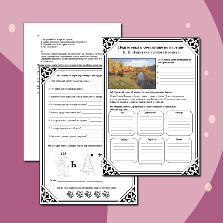 Рабочий лист по развитию речи. Обучающее сочинение по картине И.И ...