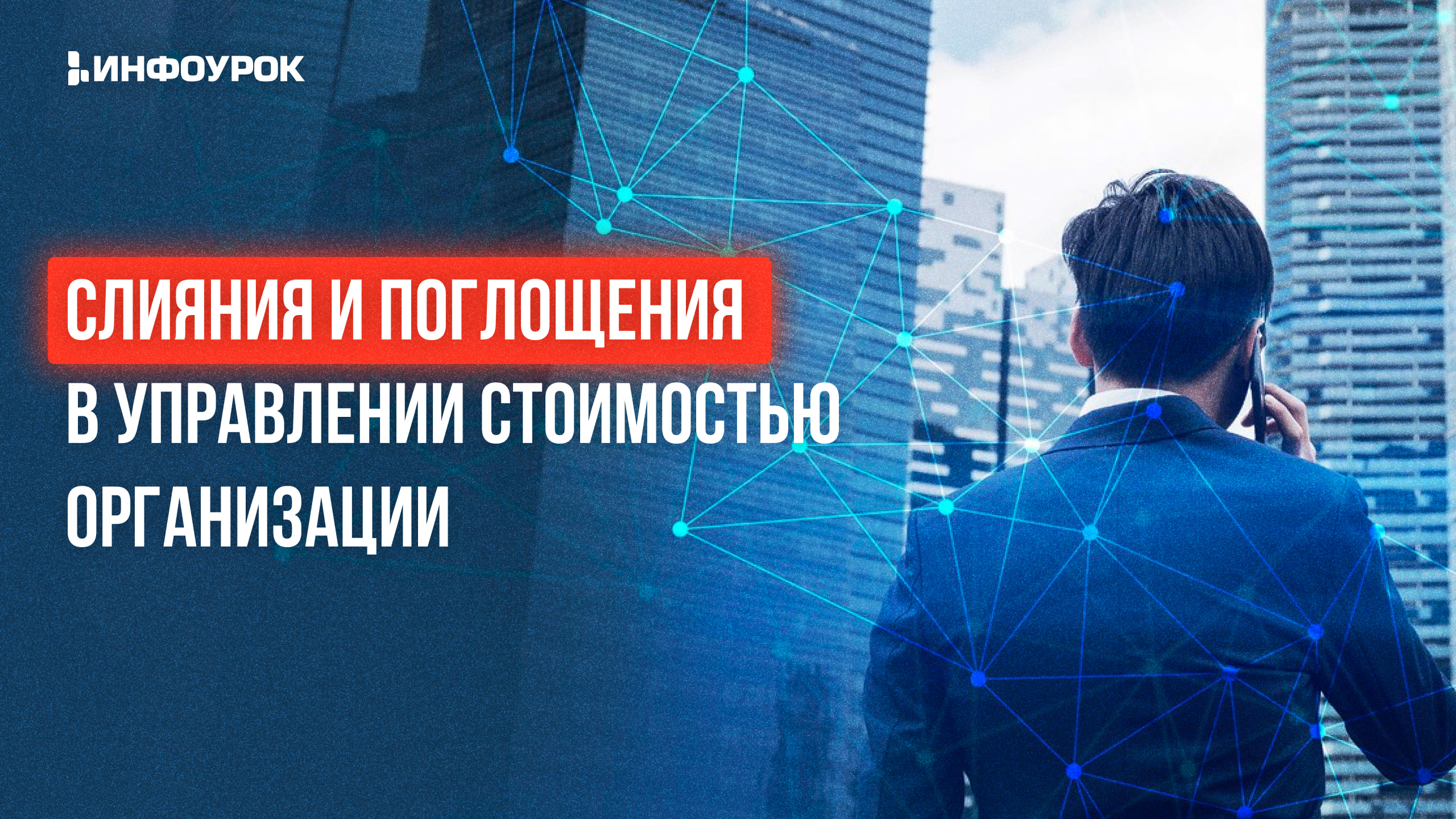Обложка курса
