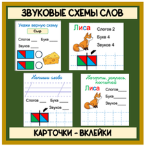 Карточки - вклейки 