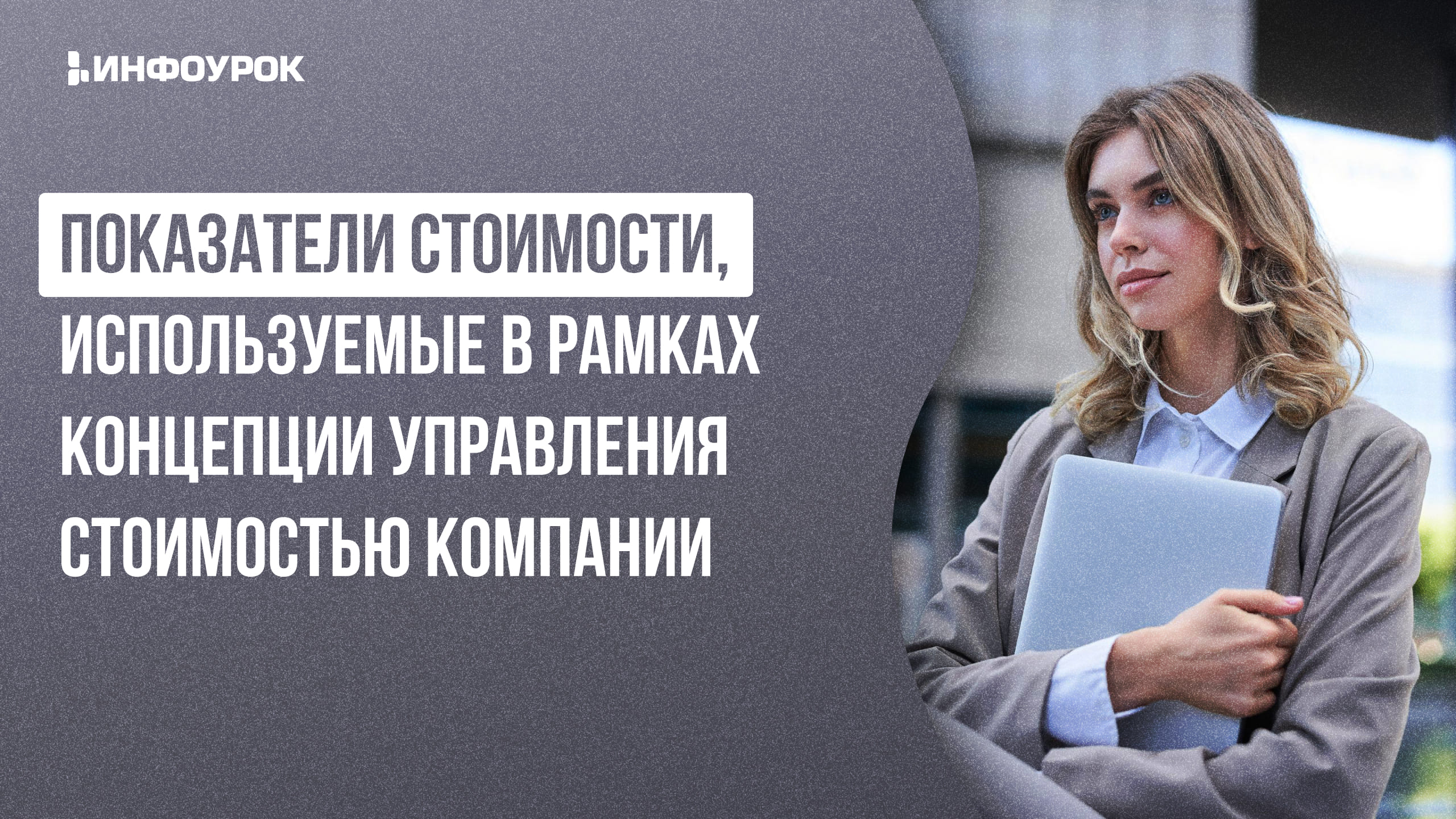 Обложка курса