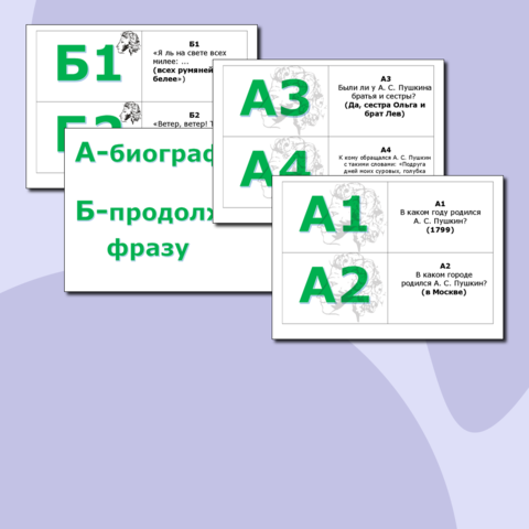 Викторина по сказкам А. С. Пушкина