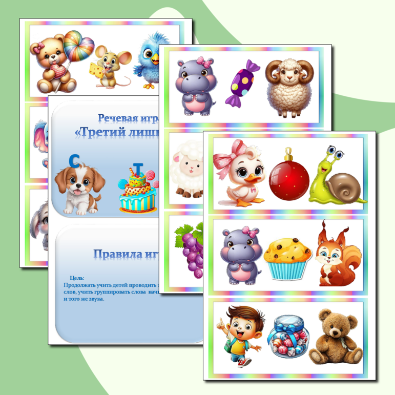 Дидактическая игра "Третий лишний"