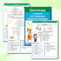 Кроссворды Басни И.А. Крылов (25 кроссвордов по 25 басням) Сборник - 8