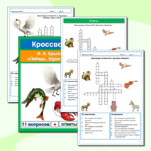 Кроссворды Басни И.А. Крылов (25 кроссвордов по 25 басням) Сборник - 8