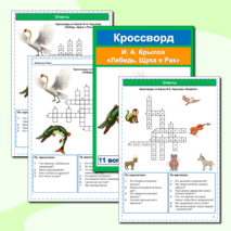 Кроссворды Басни И.А. Крылов (25 кроссвордов по 25 басням) Сборник - 8
