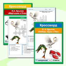 Кроссворды Басни И.А. Крылов (25 кроссвордов по 25 басням) Сборник - 8