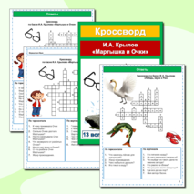 Кроссворды Басни И.А. Крылов (25 кроссвордов по 25 басням) Сборник - 8