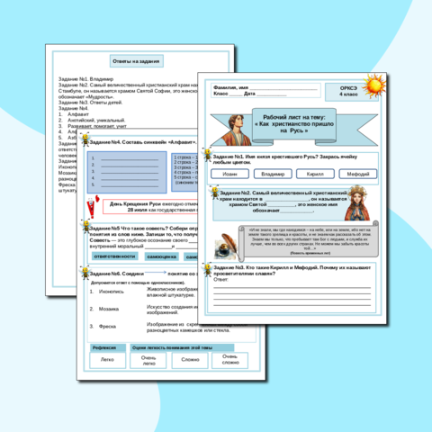 Рабочий лист по орксэ 