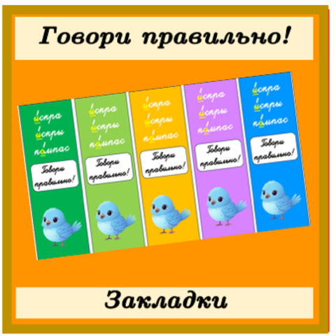 Презентация "Говори правильно" 5 класс