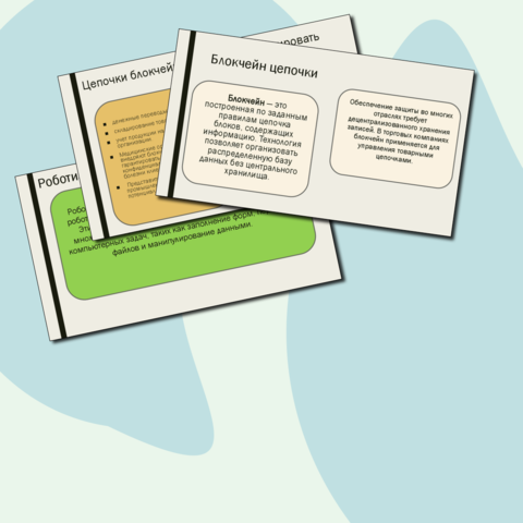 Конспект урока - Тенденции развития информационных технологий