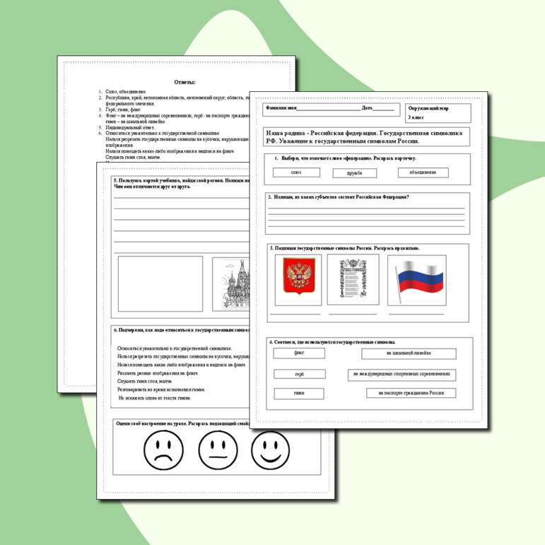 Рабочий лист по окружающему миру 