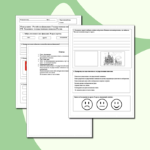 Рабочий лист по окружающему миру 