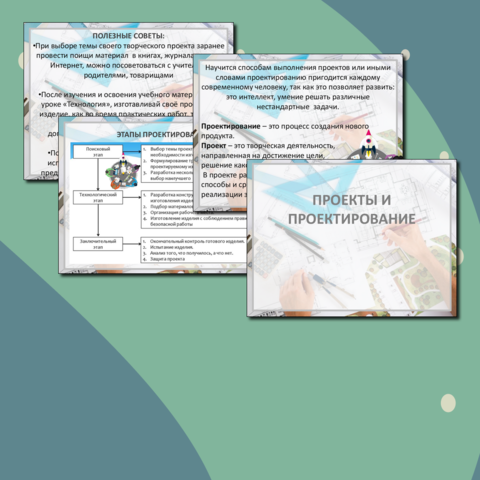 Технология 5 класс раздел 1. "Производство и технологии" тема 1.2. "Проекты и проектирование" Презентация с творческим заданием и примером его выполнения для мальчиков и для девочек.