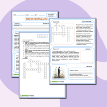 Рабочий лист 