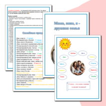 Мама, папа,я - дружная семья.