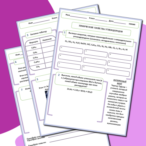 Рабочий лист урока 