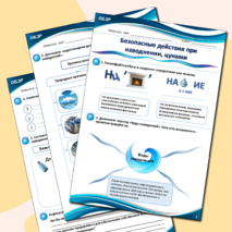 Рабочий лист по ОБЗР «Безопасные действия при наводнении и цунами»