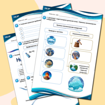 Рабочий лист по ОБЗР «Безопасные действия при наводнении и цунами»