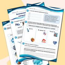 Рабочий лист по ОБЗР «Безопасные действия при наводнении и цунами»