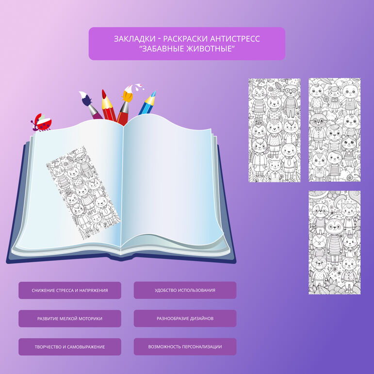 Закладки-раскраски антистресс 