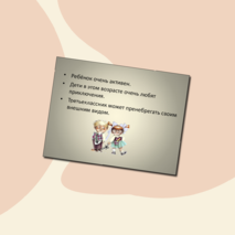 Третьеклассник - какой он? (в помощь к родительскому собранию)