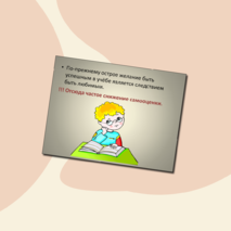 Третьеклассник - какой он? (в помощь к родительскому собранию)