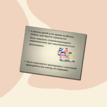 Третьеклассник - какой он? (в помощь к родительскому собранию)