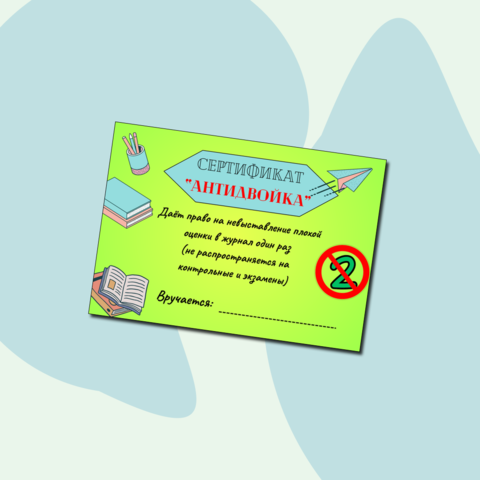 Подарочный сертификат 