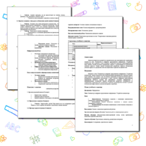 Методическая разработка (конспект) для урока информатики по теме «Компьютер и цифровое представление информации. Устройство компьютера»