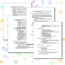 Методическая разработка (конспект) для урока информатики по теме «Компьютер и цифровое представление информации. Устройство компьютера»